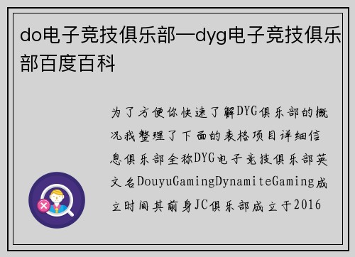 do电子竞技俱乐部—dyg电子竞技俱乐部百度百科