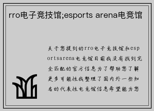 rro电子竞技馆;esports arena电竞馆