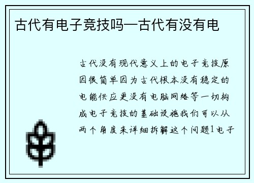 古代有电子竞技吗—古代有没有电